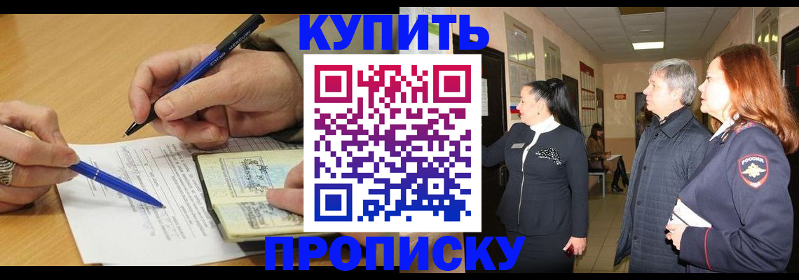 пропишу в квартире в Белогорске