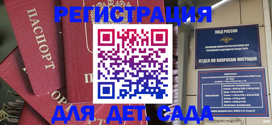 временная прописка в Белогорске
