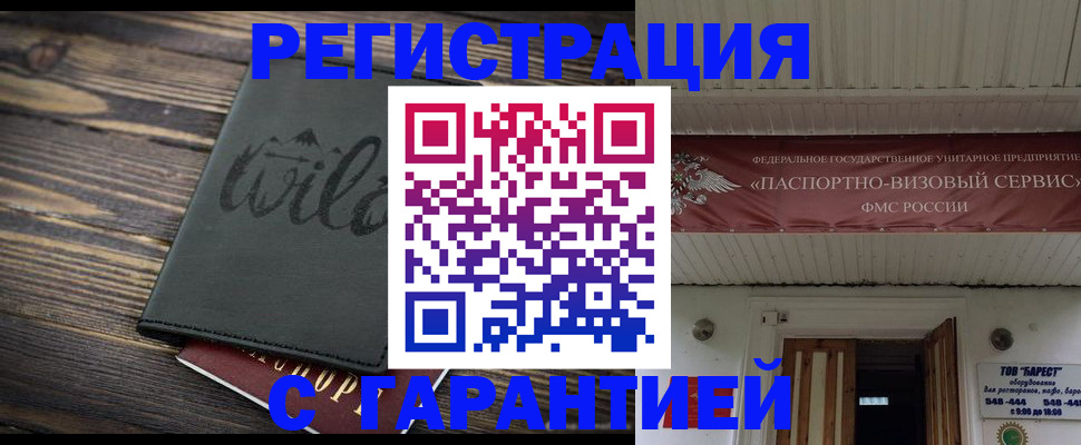 прописка для школы в Белогорске