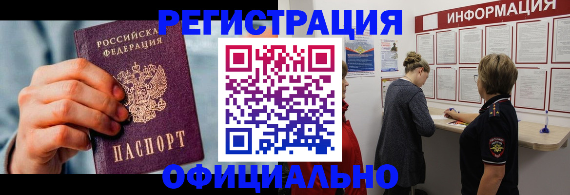 прописка для школы в Белогорске