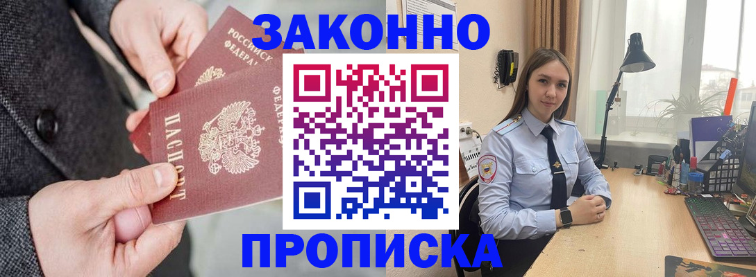 временная регистрация собственник в Белогорске